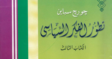 كتاب جديد يعرض تطور الفكر السياسى عبر العصور