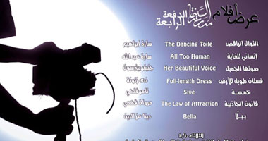 عرض أفلام الدفعة الرابعة من مدرسة سينما الجزويت بمركز الإبداع