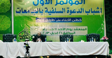 أول ملتقى "سلفى" لقطاع الجامعات بحضور الشحات ومخيون