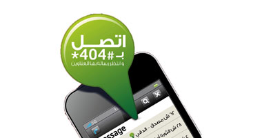 الاتصال مجانا بـ *404# لمعرفة أقرب مكان لسداد الفواتير 