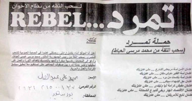 حملة "تمرد" ببورسعيد تسحب الثقة من الرئيس مرسى 