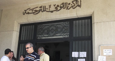 غدًا.. المركز القومي للترجمة يطلق مسابقة كشاف المترجمين.. اعرف شروطها