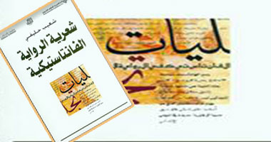 صدور الطبعة الثالثة من "شعرية الرواية"
