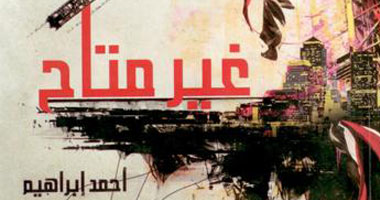 "غير متاح" ديوان جديد من شعر العامية