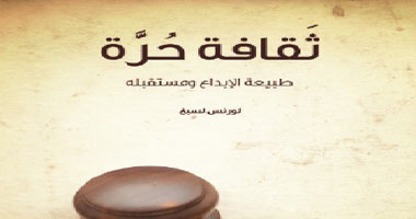 مشروع "كلمة" يصدر كتاب "ثقافة حرة" لـ"لورنس لسيج"