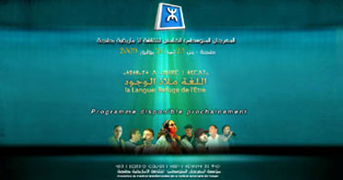 انطلاق المهرجان المتوسطى للثقافة الأمازيغية