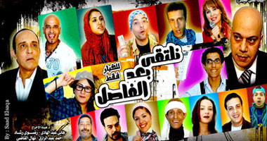 اليوم إسدال الستار على المهرجان القومى للمسرح