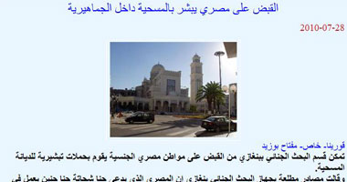 ليبيا تلقى القبض على مسيحى  مصرى بتهمة التبشير 