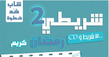 "شريطى" حملة للارتقاء بذوق سائقى الميكروباص