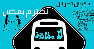 "لا مؤاخذة".. حملة توعية لسائقى الميكروباص بموقف السيدة عائشة