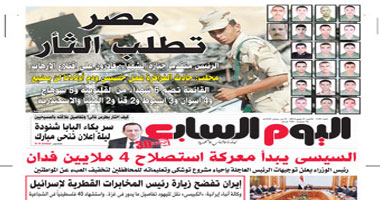 "اليوم السابع": مصر تطلب الثأر