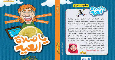 السبت.. حفل توقيع كتاب "يا صلاة العيد" بالمعادى
