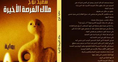 ورشة لإضاءة "ملاك الفرصة الأخيرة"