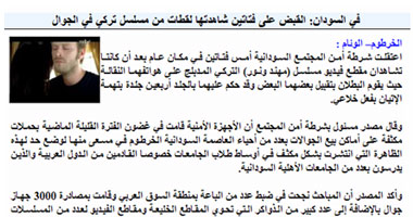 جلد فتاتين بالسودان لمشاهدتهما مسلسل "نور ومهند"