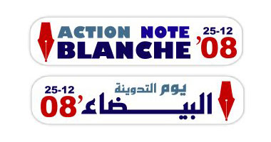 مدونو مصر يشاركون مدونى تونس يوم "التدوينة البيضاء"