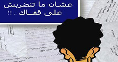 "عشان متنضربش على قفاك مرتين"