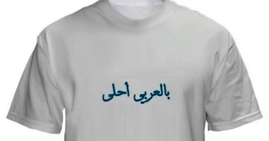 طلبة الفنون الجميلة يرفعون شعار "خليها بالعربى"