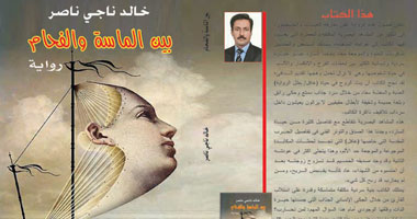 "بين الماسة والفحام" رواية للعراقى خالد ناصر