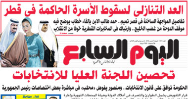 "اليوم السابع": العد التنازلى لسقوط الأسرة الحاكمة فى قطر