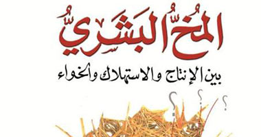 مجموعة النيل العربية تصدر كتاب المخ البشرى