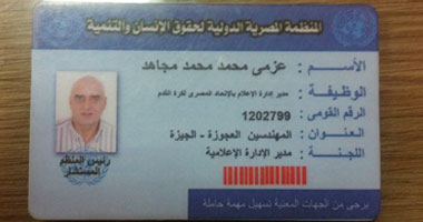 عزمى مجاهد ينضم للجنة حقوق الإنسان