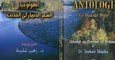 سحب كتاب دانمركى من الأسواق المصرية