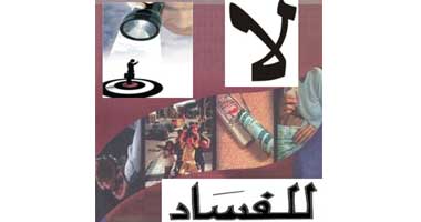 "عين الشمس".. يكشف الفساد فى مصر  