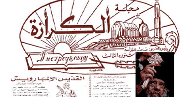 الكنيسة القبطية تواصل إصدار مجلة الكرازة إلكترونيا بسبب أزمة كورونا