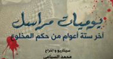عرض فيلم "يوميات مراسل" بالهناجر مجانا للجمهور