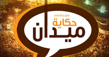 "حكاية ميدان".. أوبريت يعرض قصص الثوار من قلب التحرير