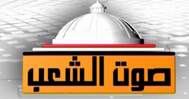 خطأ فنى يحدث فى قناة "صوت الشعب" أثناء البث