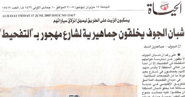 السلطات السورية تمنع توزيع صحيفة "الحياة" 
