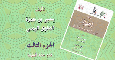 "قصور الثقافة" تنشر الجزء الثالث من كتاب الطراز