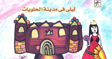 "مدينة الحلويات" بالمركز القومى لثقافة الطفل