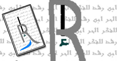 عالم مصرى يحصل على جائزة ابن رشد فى حرية الفكر