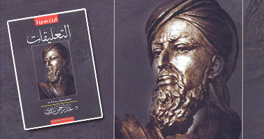 "التعليقات" كتاب عن ابن سينا 