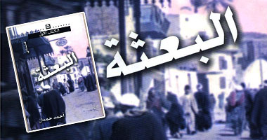 "البعثة" مجموعة قصصية تبحث شخوصها عن الحقيقة