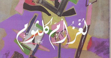 كتاب لرجاء النقاش يكشف "لغز أم كلثوم"