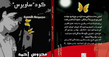 مناقشة "كود ساويرس" بمكتبة نفرو