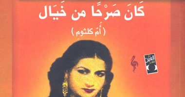 دار العين تترجم "كان صرحا من خيال"