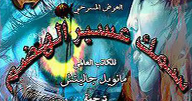 "سمك عسير الهضم" أفضل عرض بمهرجان نوادى المسرح