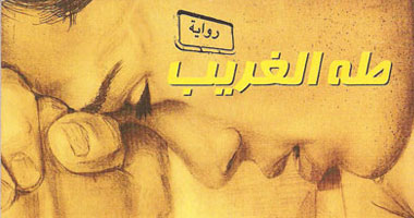 ندوة لتوقيع رواية "طه الغريب" بمكتبة "أ"