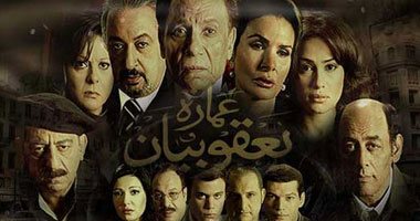 عرض فيلم "عمارة يعقوبيان" فى كوريا الجنوبية أواخر الشهر الجارى 
