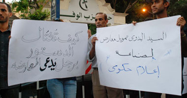 وقفه أمام "الوفد" للتنديد بإقالة عيسى من الدستور