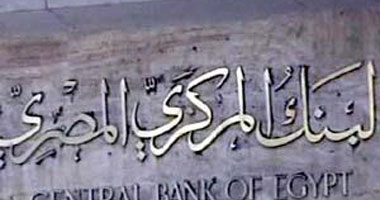 البنوك تتلقى خطابًا من البنك المركزى بفتح حساب "تحيا مصر"