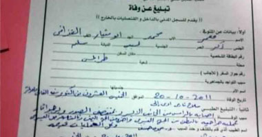 ننشر صورة لشهادة وفاة القذافى