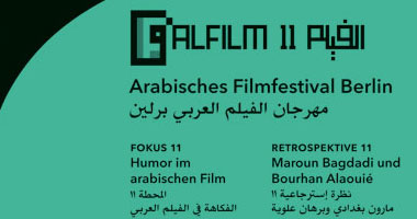 ختام فعاليات مهرجان الفيلم العربى فى برلين اليوم