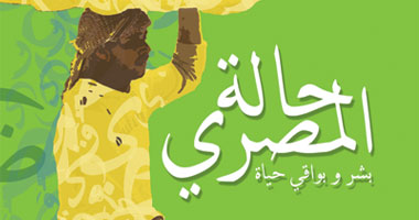 "حالة المصرى.. بواقى بشـر وحيـاة" ديوان لهيثم دبور