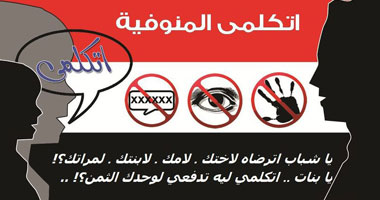 بالصور.."اتكلمى"مبادرة تواجه التحرش بالمنوفية بورش عمل لطلبة الجامعة