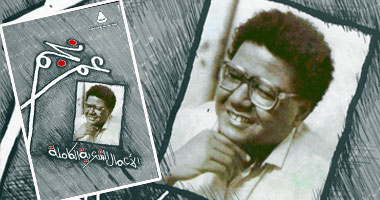 الليلة.. مناقشة الأعمال الكاملة للراحل عمر نجم
